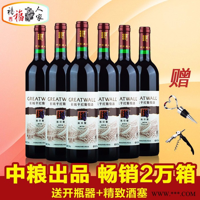 国产红酒 中粮长城干红 长城出口型解百纳干红葡萄酒 整箱750ml*6图3