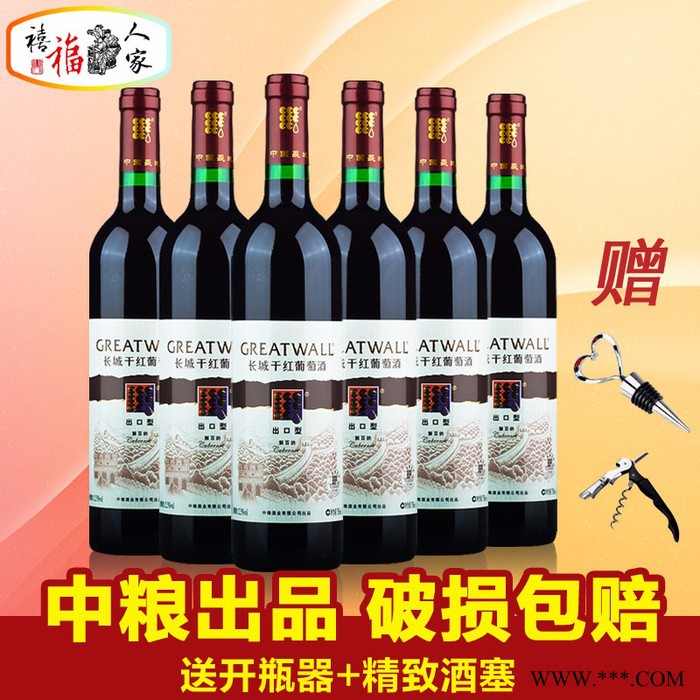 国产红酒 中粮长城干红 长城出口型解百纳干红葡萄酒 整箱750ml*6图4