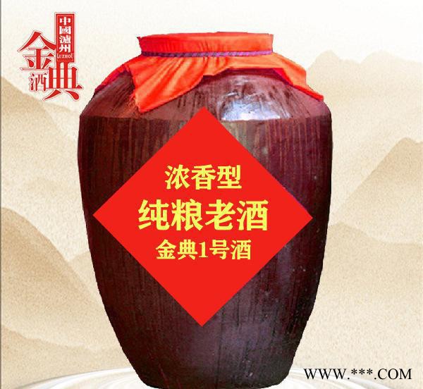 定制白酒 翻砂窖老酒 金典喜酒庄 泸州老窖池纯粮1号坛子白酒图3