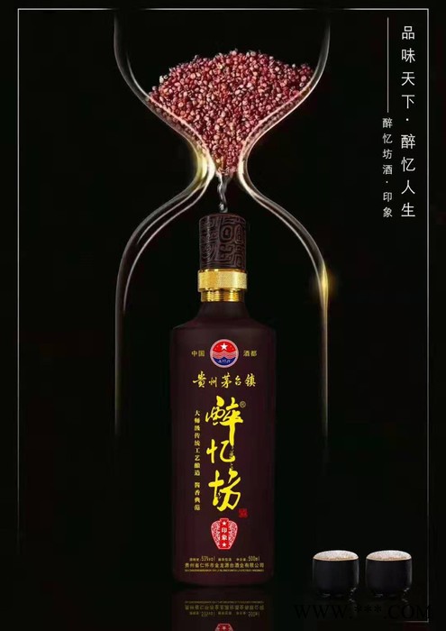 醉忆坊酒 10年 500ml 53%vol 珍藏 酒  白酒 酱香白酒 酱香酒 酱香型白酒 茅台镇酒 茅台镇 欢迎订购图3