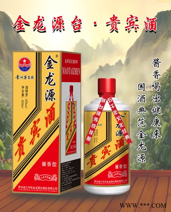 金龙源台贵宾酒 500ml 窖藏 窖藏老酒 酱香酒 酱香型白酒 茅台镇酒 茅台散酒 白酒 酒 欢迎广大新老客户咨询订购图1
