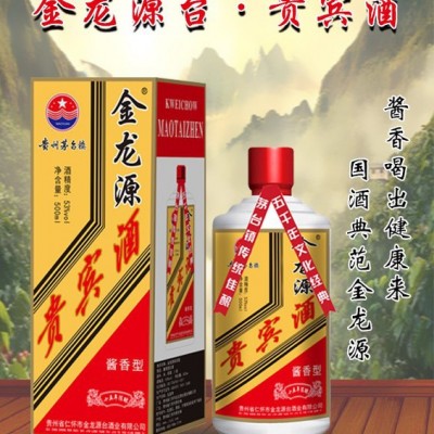 金龙源台贵宾酒 500ml 窖藏 窖藏老酒 酱香酒 酱香型白酒 茅台镇酒 茅台散酒 白酒 酒 欢迎广大新老客户咨询订购