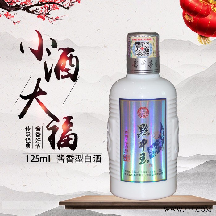 黔中玉小酒大福 白酒  州白酒厂家  酱香型白酒  **  茅台白酒图2