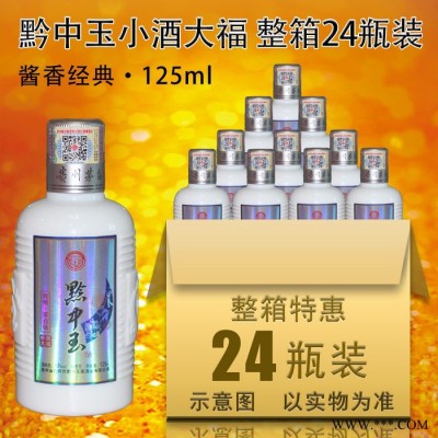 黔中玉小酒大福 白酒  州白酒厂家  酱香型白酒  **  茅台白酒