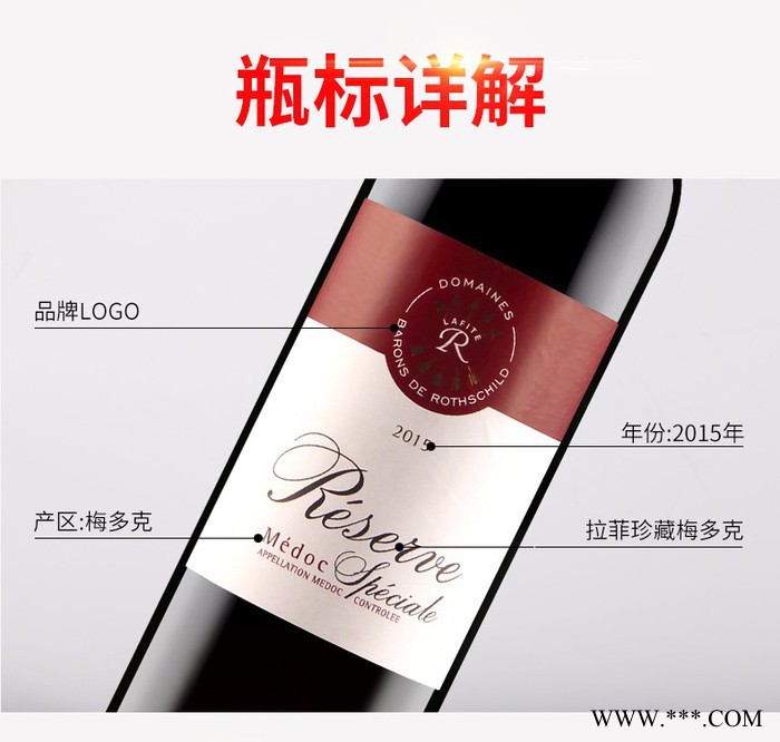 拉菲珍藏法国拉菲珍藏波尔多干红葡萄酒750m图5