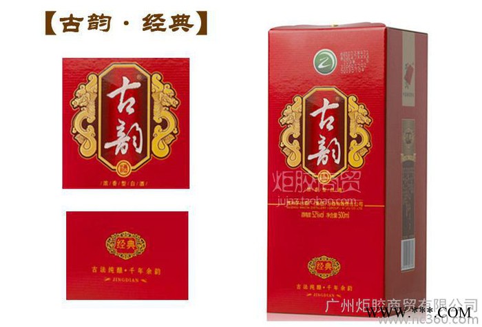 供应习酒古韵经典白酒精装浓香型52度商务婚庆用酒、贵州茅台白酒图2