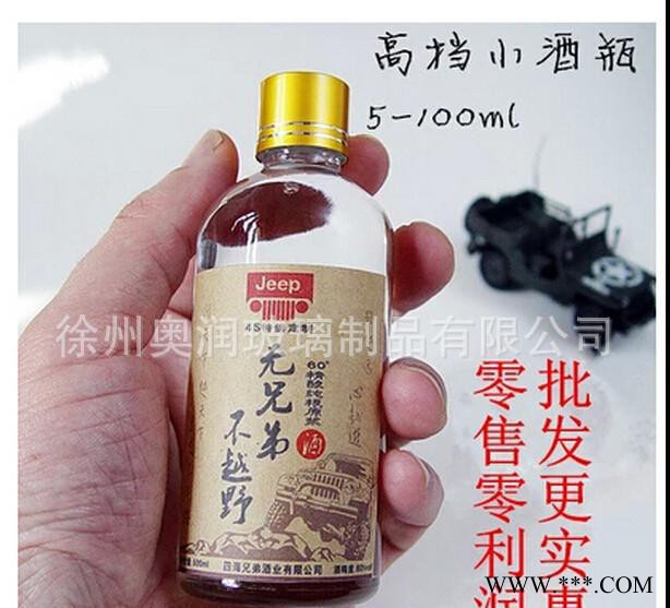 玻璃酒瓶白酒药酒密封玻璃瓶白酒瓶白酒玻璃瓶小酒瓶100ml图3