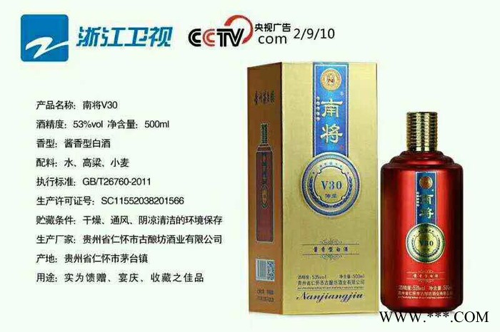 南将v30 白酒 酱香白酒图6