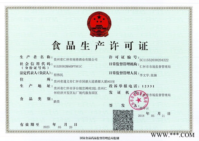 南将v30 白酒 酱香白酒图3