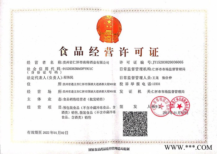 南将v30 白酒 酱香白酒图4