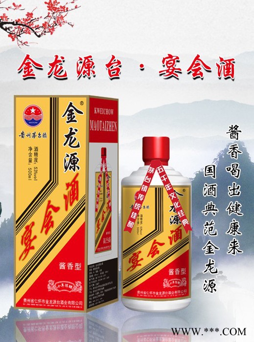 金龙源宴会酒 500ml 53%vol 酱香型白酒 酱香白酒 白酒 茅台镇酒 茅台散酒 茅台镇金龙源台酒业 欢迎订购图2