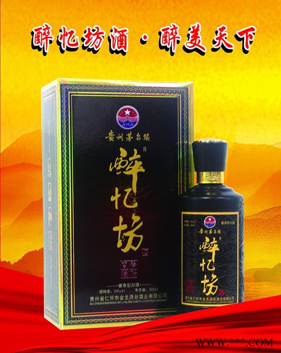 醉忆坊酒 500ml 53%vol 酒 白酒 酱香酒 酱香白酒 酱香型白酒 茅台镇 茅台镇酒 白酒批发零售图1