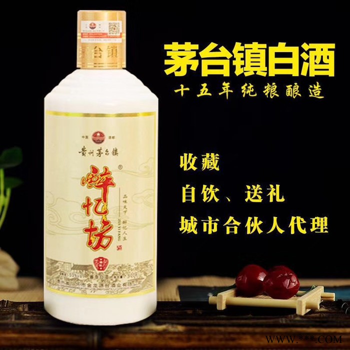 醉忆坊酒 500ml 白酒 酱香白酒 茅台镇酒 茅台散酒 酱香酒 ** 欢迎全国新老客户来电洽谈咨询