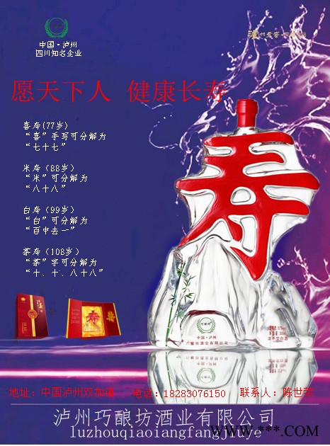 供应巧酿坊寿酒礼品酒 白酒 寿酒图3