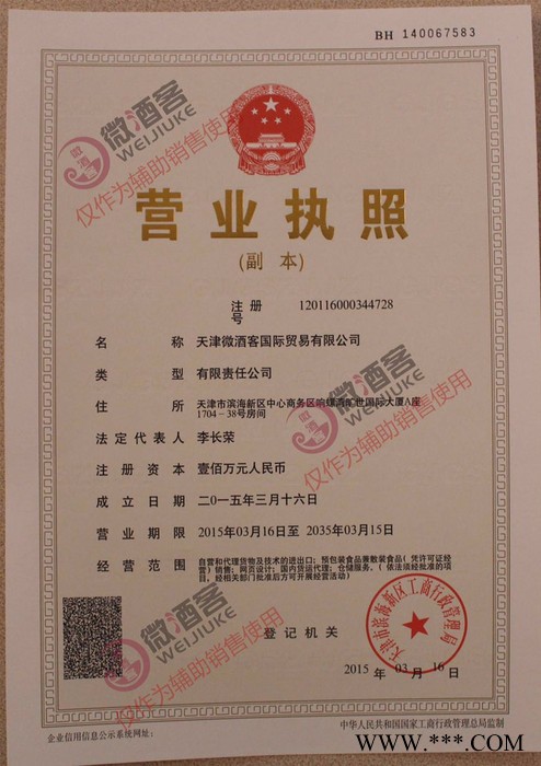 微酒客红酒微酒客邀您共同缔造葡萄酒王国！图2