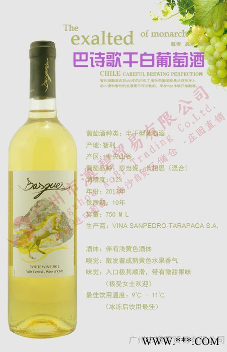 智利进口红酒 半甜 巴诗歌 白葡萄酒 原瓶原装 红马图2