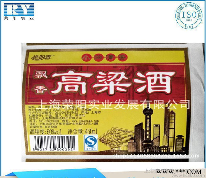 酒标 酒瓶标牌 压纹白酒标签加工定制瓶身标签 白酒图3