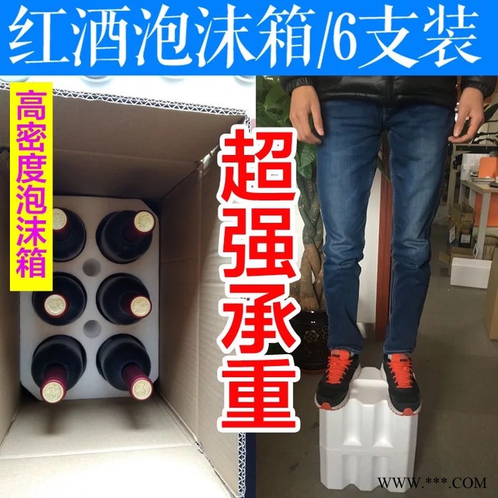 四川重庆山东红酒专用泡沫箱快递打包专用葡萄酒包装箱图2