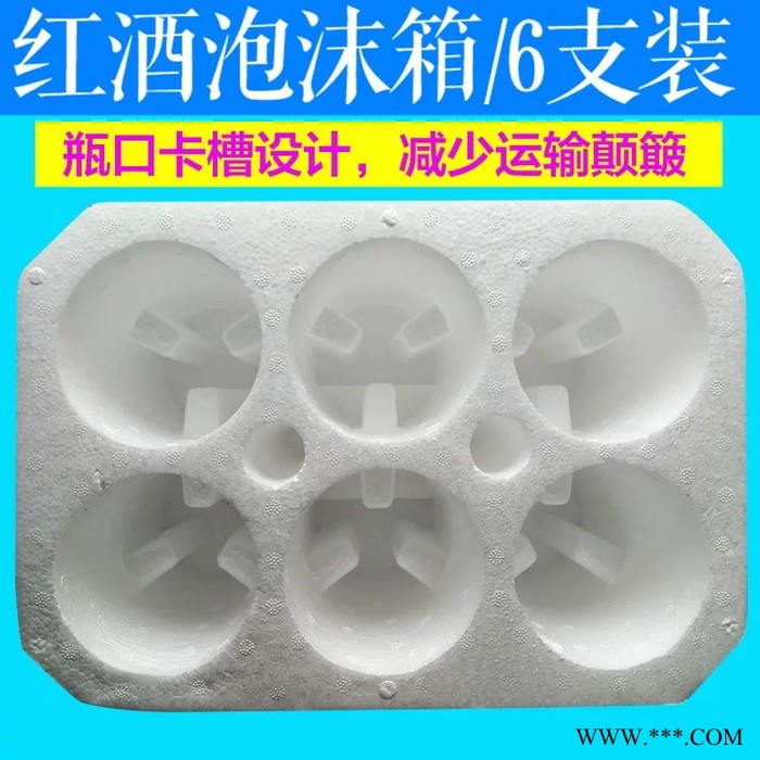 四川重庆山东红酒专用泡沫箱快递打包专用葡萄酒包装箱图3