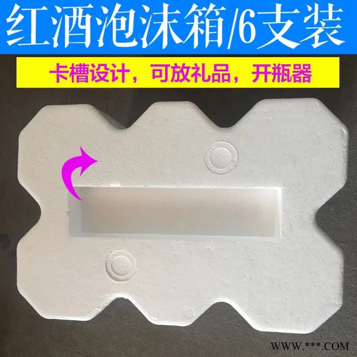 四川重庆山东红酒专用泡沫箱快递打包专用葡萄酒包装箱图4