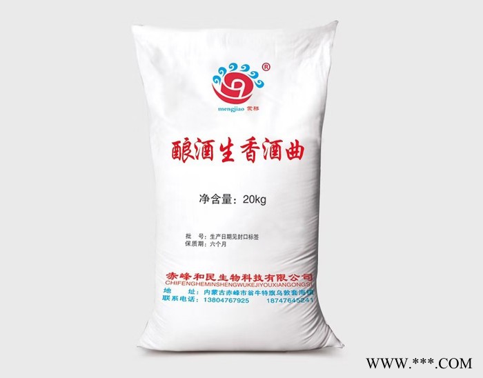 蒙骄食品级 酿酒生香酒曲 白酒技术图2
