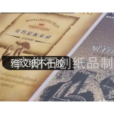 酒类标签印刷 红酒 葡萄酒 白酒 啤酒标签纸定做