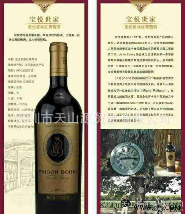 法国原瓶进口红酒-宝悦家族佳酿干红葡萄酒图3