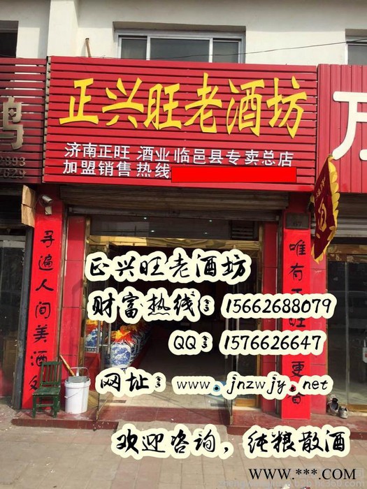 正兴旺老酒坊纯梁散白酒、保健酒、果酒图6
