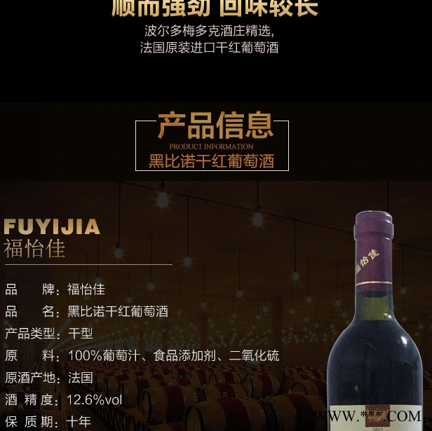 福怡佳 进口红酒 法国原装进口干红葡萄酒图3