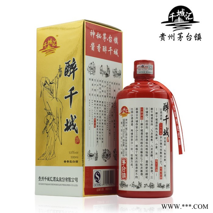 贵州茅台   醉千城酒 神秘茅台镇酱香型纯粮食原浆白酒1x500ml图2