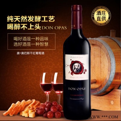 【自贸区直供】海量国际·原瓶原装进口西班牙唐奥帕斯干红葡萄酒