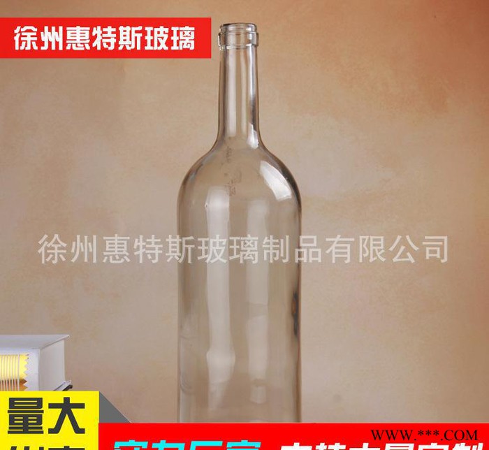 直销透明玻璃红酒瓶装 葡萄酒瓶 自酿空酒瓶送木塞胶帽图3