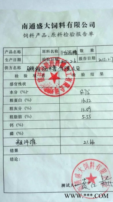 鹏程酒糟厂家生产酒糟粉  干白酒糟粉 DDGS饲料 鲜酒糟图6