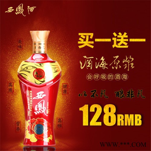 西凤酒特级白酒 口感绵密宴请指定** 2瓶一件 买一送一图4