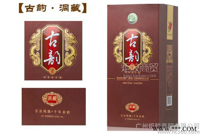 供应习酒古韵洞藏白酒52度浓香型商务婚庆用酒500ml