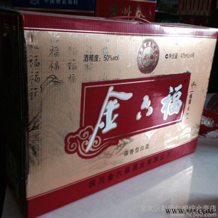 金六福浓香型白酒     超市供应酒水饮料