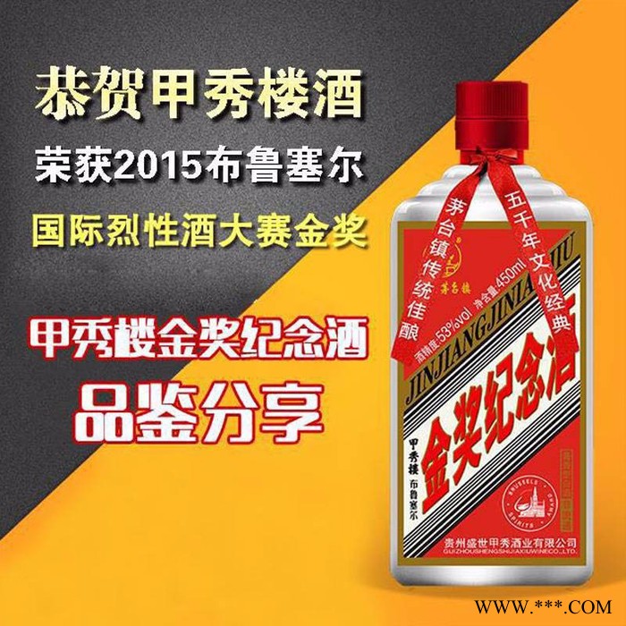 茅台 茅台白酒贵州茅台镇金奖纪念酒 酱香型图4