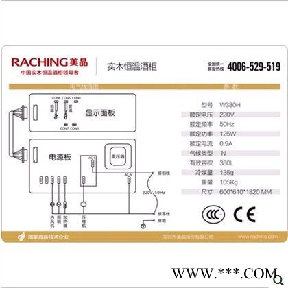 Raching/美晶 W380H实木红酒柜 恒温酒柜 葡萄酒柜 压缩机图2