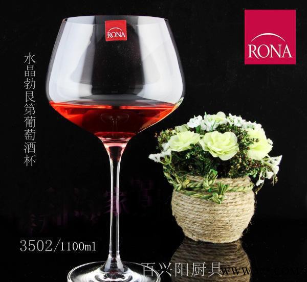 现货采购进口捷克rona无铅水晶红酒杯香槟杯水晶勃艮第葡萄酒