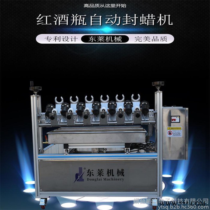 东莱自动瓶口封蜡机自动酒瓶封蜡机白酒红酒蜡封机东莱DL-F06C图4