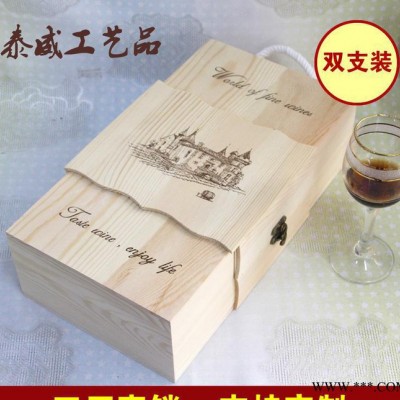 红酒盒木质礼品盒双支酒盒木制包装葡萄酒盒工厂直销OEM定制
