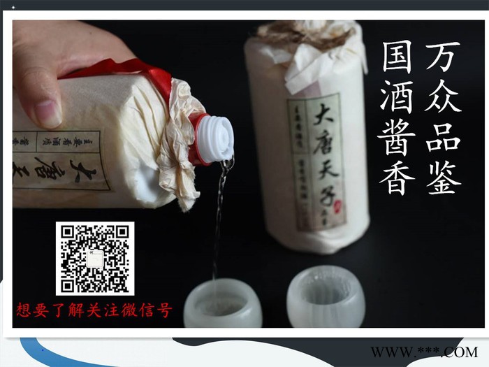 大唐天子品鉴”超高性价比酱香白酒500ml*6图2