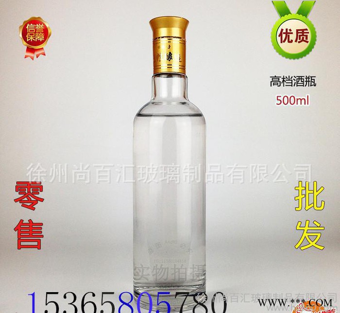 玻璃瓶供500毫升 白酒瓶红酒玻璃瓶也可加印LOGO定做