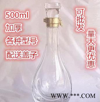 玻璃瓶 500毫升 白酒瓶 红酒玻璃瓶 也可加印LOGO定图2