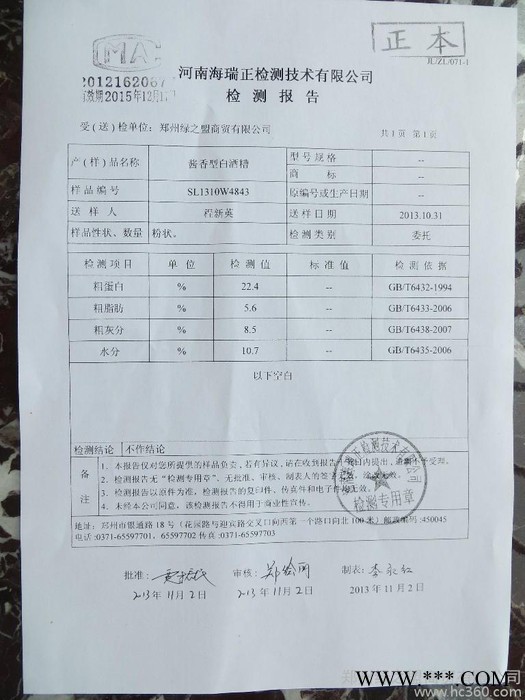 供应高蛋白  酱香型白酒糟图3