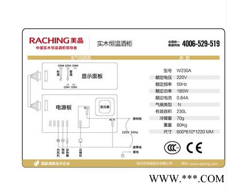 美晶W230A实木恒温恒湿酒柜  红酒柜 葡萄酒柜 家用储藏酒柜 展示柜 压缩机 定制冷藏柜图2