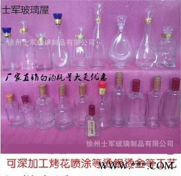 定制1斤装空白酒玻璃瓶500ml玻璃酒瓶 空白酒瓶自酿白酒