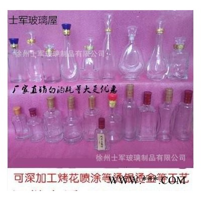 定制1斤装空白酒玻璃瓶500ml玻璃酒瓶 空白酒瓶自酿白酒