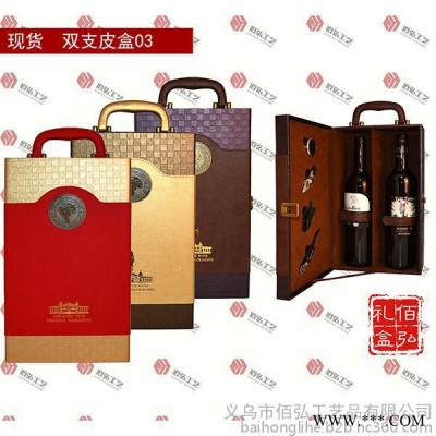 红色双支 皮盒现货 新款双支通用金色葡萄酒盒双支装畅销酒盒