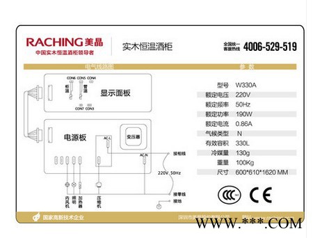 美晶W330A实木恒温恒湿酒柜 红酒柜 葡萄酒柜 家用储藏酒柜 展示柜 压缩机 定制冷藏柜